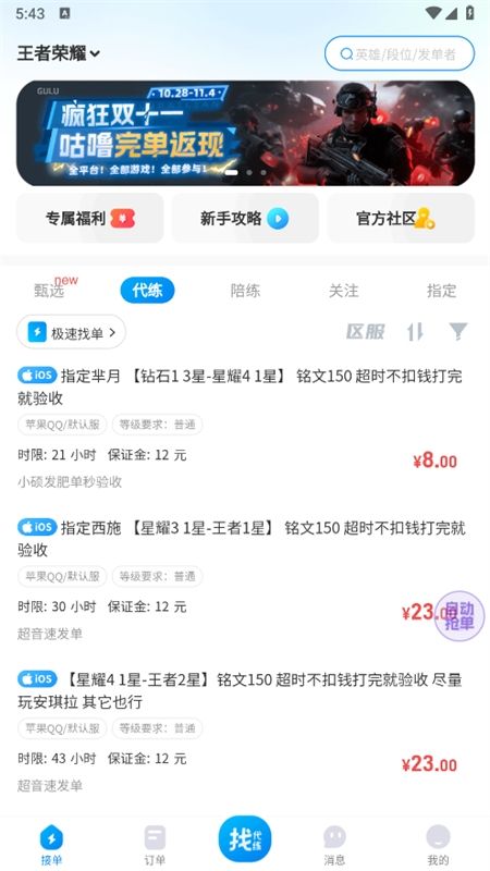 咕噜大神app安卓手机版