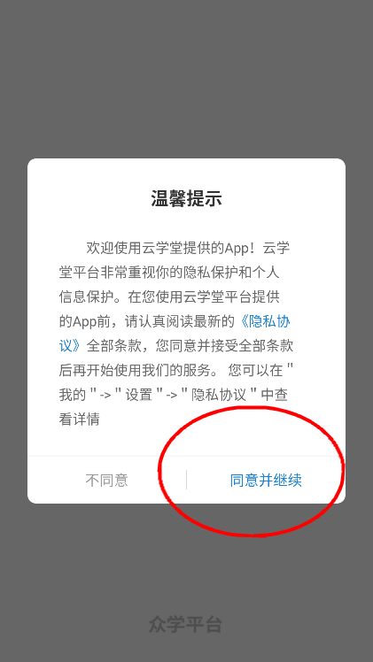 众学平台app下载最新版v2905200 安卓版