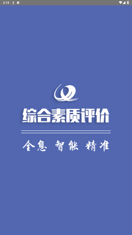 重庆综评(重庆综合素质评价)app下载v1.0.2 安卓版