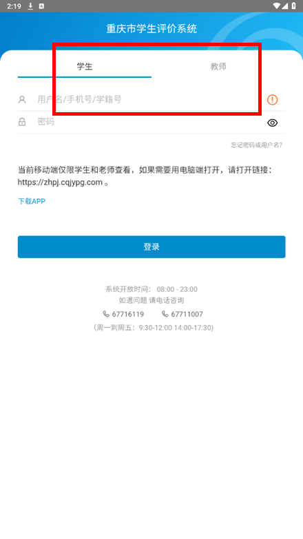 重庆综评(重庆综合素质评价)app下载v1.0.2 安卓版