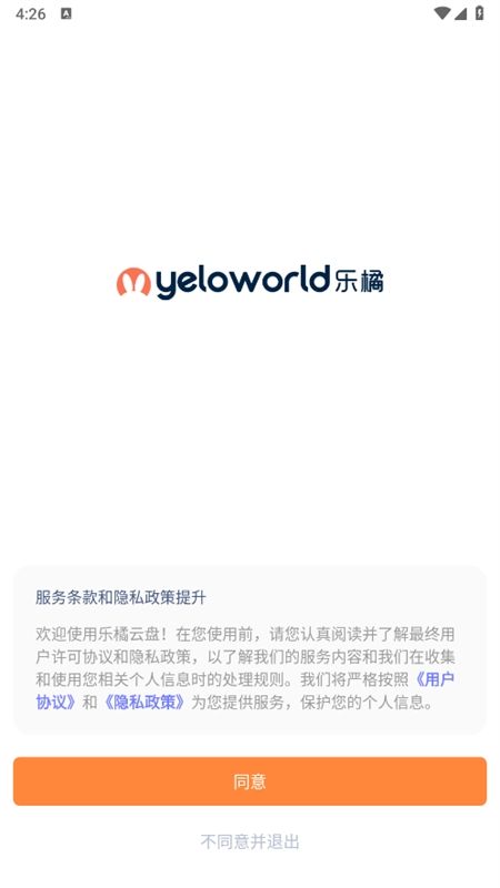 乐橘云盘app安卓手机版
