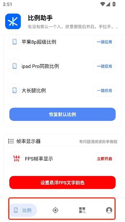 比例助手免费版超广角2024下载v2.40824 最新版
