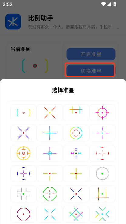 比例助手免费版超广角2024下载v2.40824 最新版