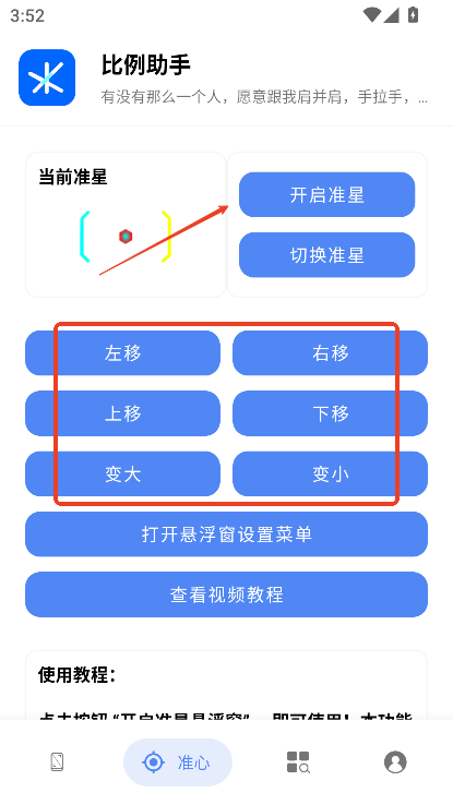 比例助手免费版超广角2024下载v2.40824 最新版