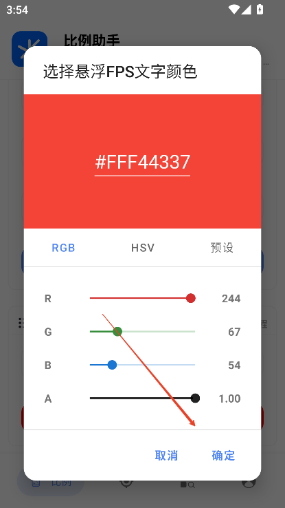 比例助手免费版超广角2024下载v2.40824 最新版