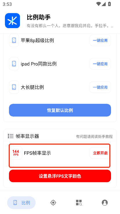 比例助手免费版超广角2024下载v2.40824 最新版