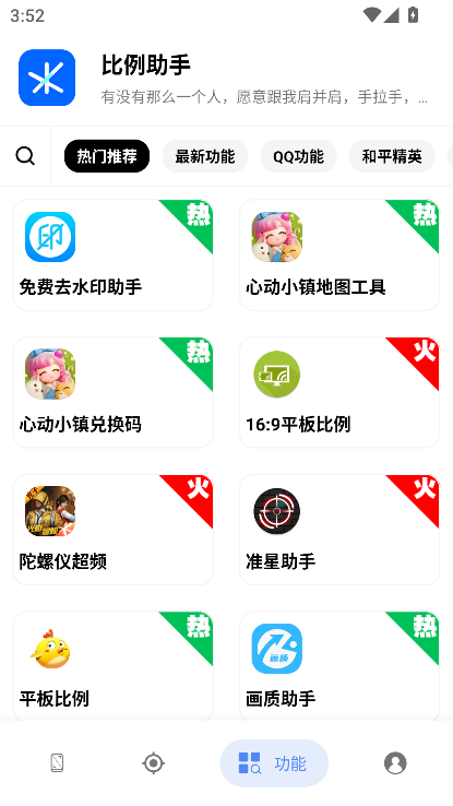 比例助手免费版超广角2024下载v2.40824 最新版
