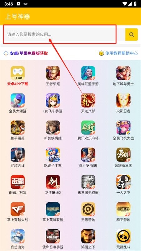 上号神器app最新版呢2024