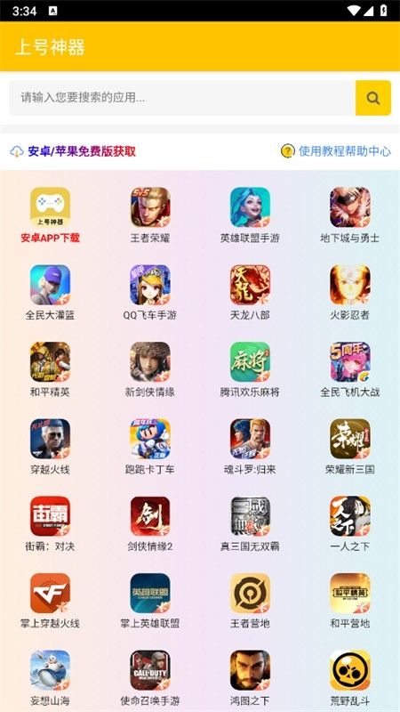 上号神器app最新版呢2024