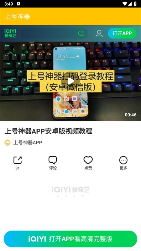上号神器app最新版呢2024