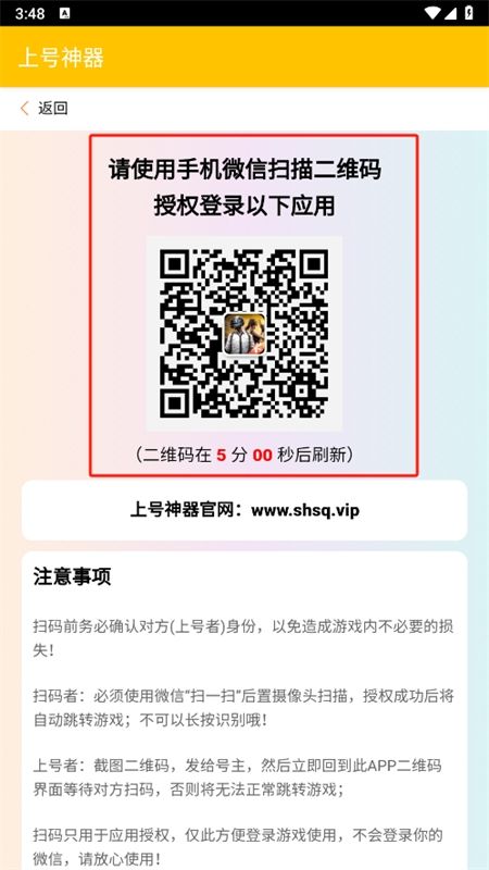 上号神器app最新版呢2024