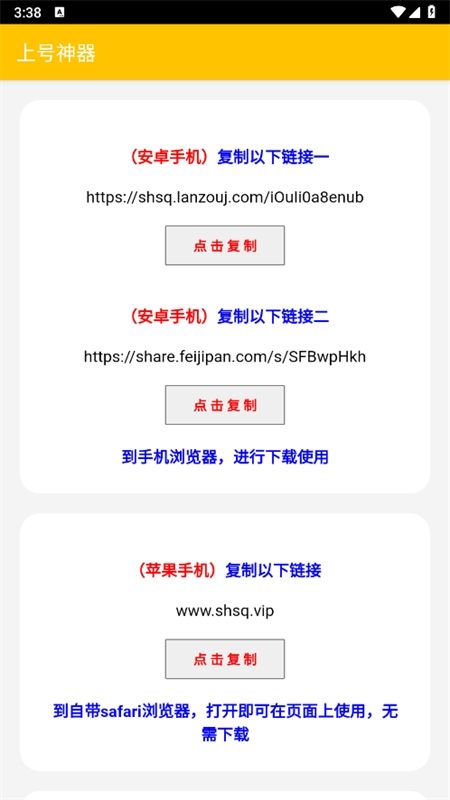 上号神器app最新版呢2024