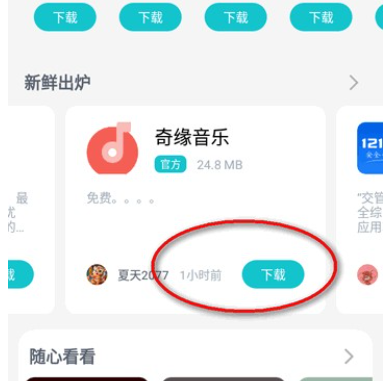 神奇应用app官方免费下载最新版v1.8.8安卓最新版