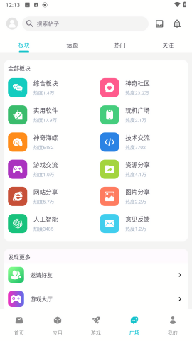 神奇应用app官方免费下载最新版v1.8.8安卓最新版