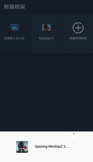 熊猫框架下载安装2025最新版v6.0 安卓版