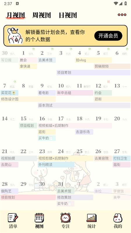 番茄计划番茄钟app最新版2024