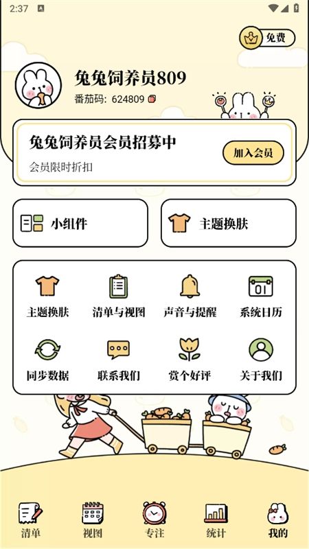 番茄计划番茄钟app最新版2024