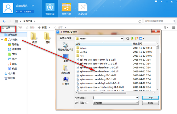 悦库网盘2024最新手机版v1.0.1 专业版