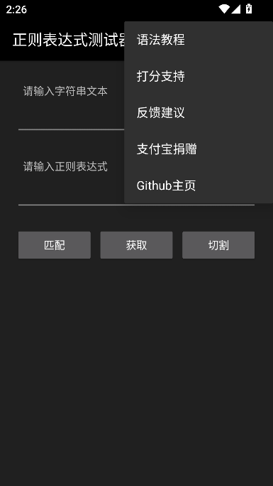 正则表达式测试器下载最新版v3.0 安卓版