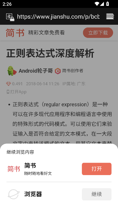 正则表达式测试器下载最新版v3.0 安卓版