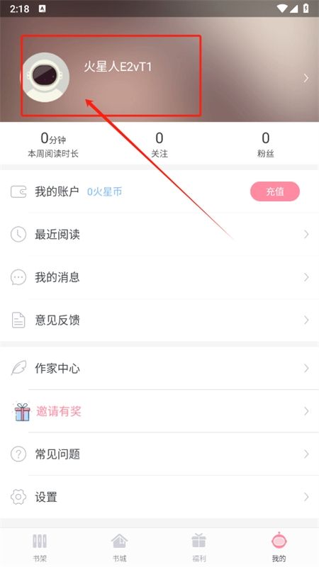 火星女频app安卓手机版