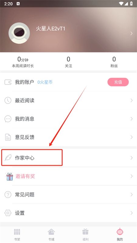 火星女频app安卓手机版
