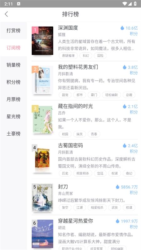 火星女频app安卓手机版