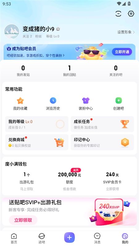百度贴吧内测版app下载2024最新版
