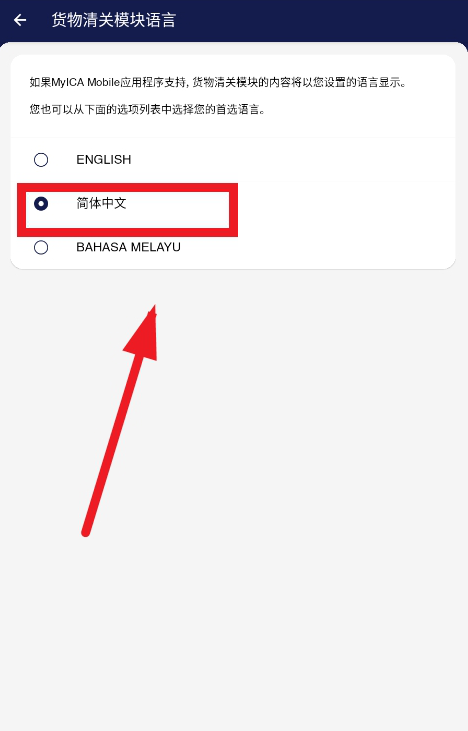 myica mobile新加坡入境申报app官方下载v1.8.0 最新版
