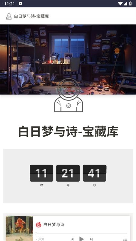白日梦与诗软件库app手机版
