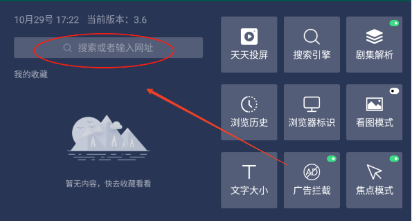 百科浏览器tv版官方下载v3.6 最新版本