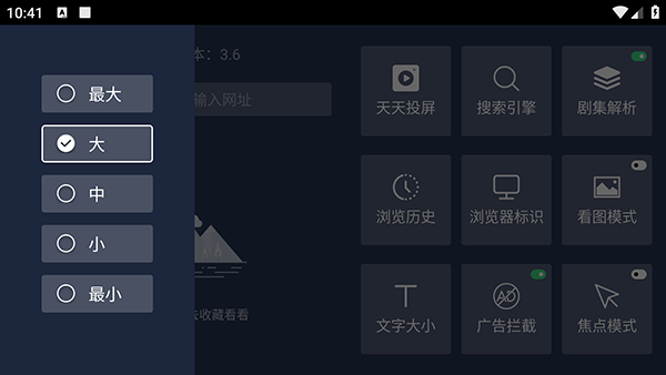 百科浏览器tv版官方下载v3.6 最新版本