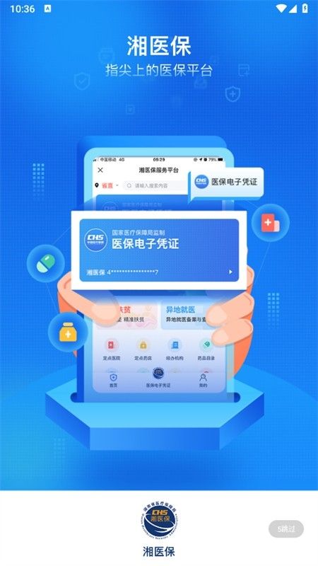 湘医保服务平台app手机版
