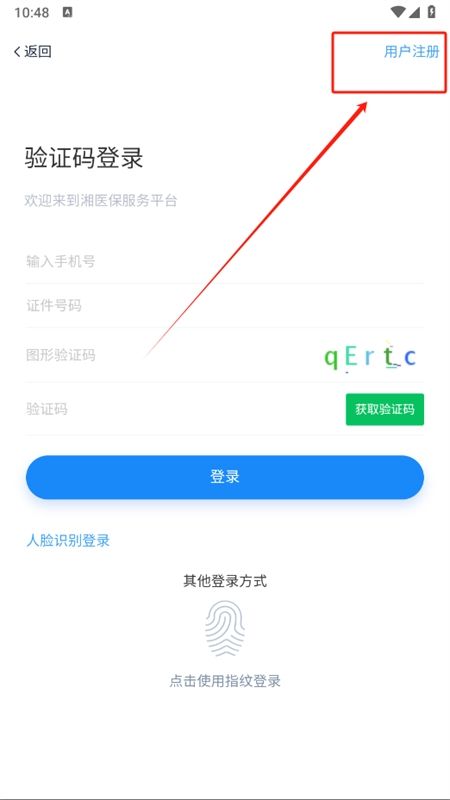 湘医保服务平台app手机版