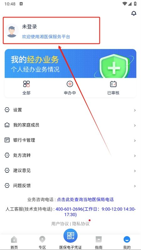 湘医保服务平台app手机版