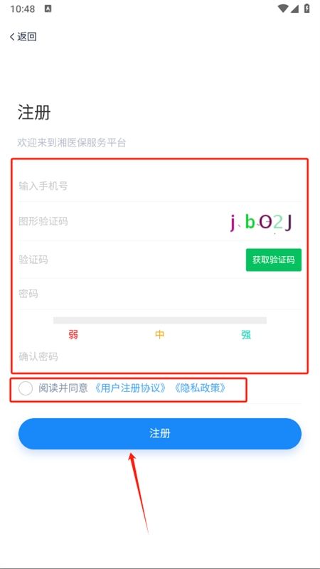 湘医保服务平台app手机版