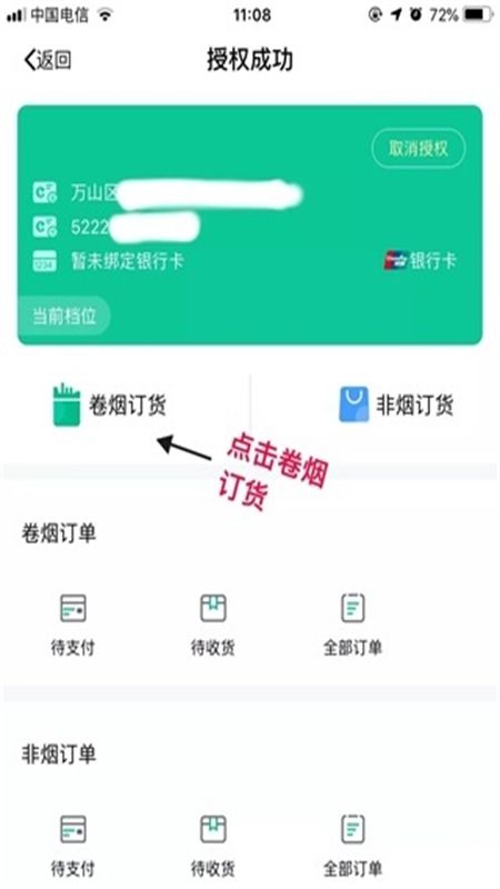 黔彩家卷烟订货平台app最新版本2024