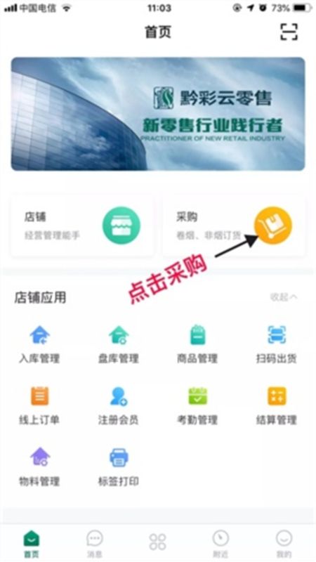 黔彩家卷烟订货平台app最新版本2024