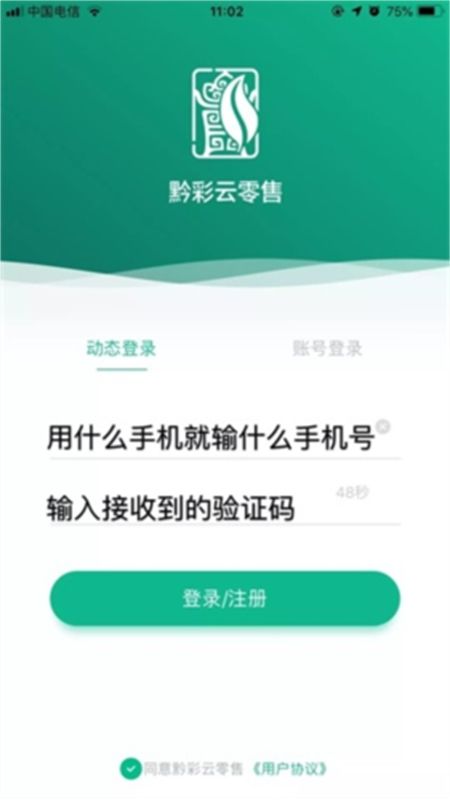 黔彩家卷烟订货平台app最新版本2024