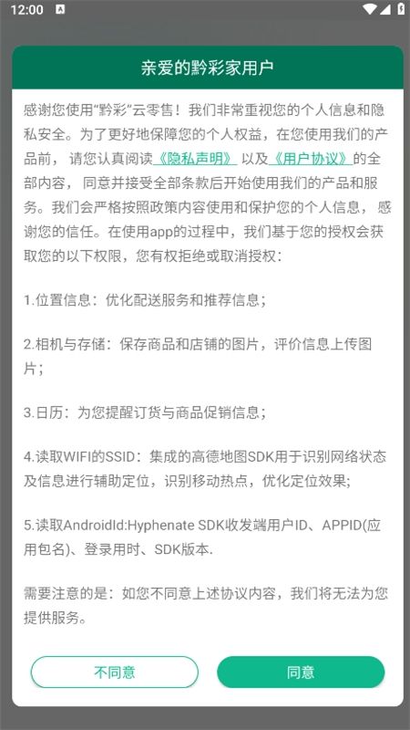 黔彩家卷烟订货平台app最新版本2024