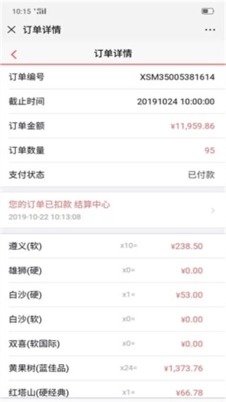 黔彩家卷烟订货平台app最新版本2024
