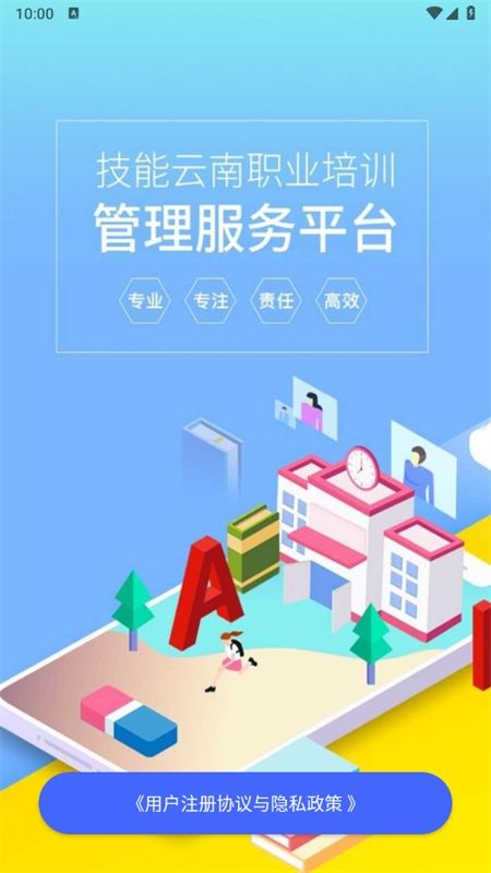 技能云南培训平台app手机版