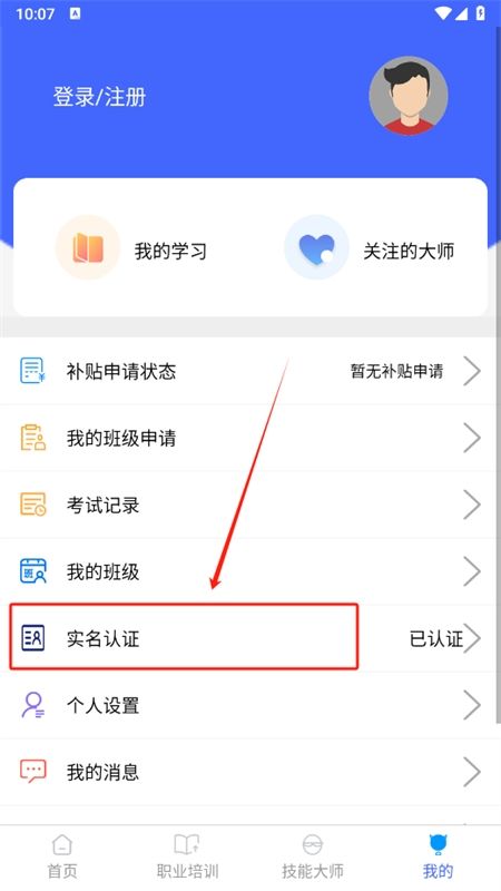 技能云南培训平台app手机版