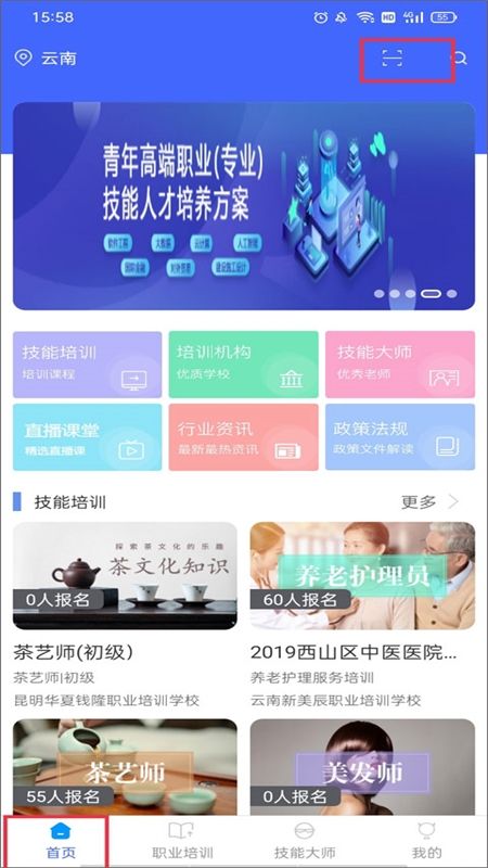 技能云南培训平台app手机版