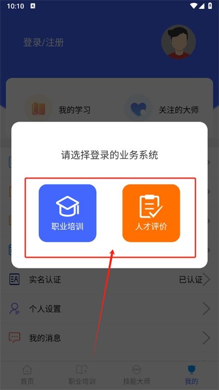 技能云南培训平台app手机版