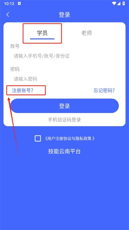 技能云南培训平台app手机版