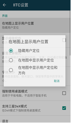 IITC Mobile官方下载最新版本v0.39.1 安卓版