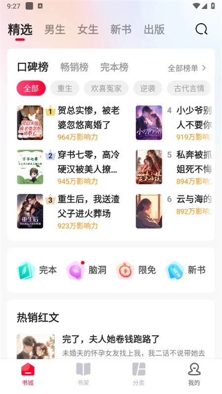 热门小说大全app官方手机版