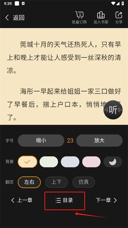 热门小说大全app官方手机版