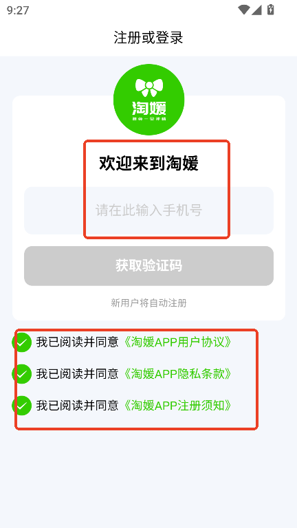 淘媛app最新官方版v1.0.2 最新版本